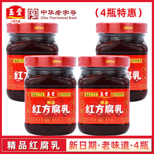 精品红方腐乳玉堂酱园山东特产