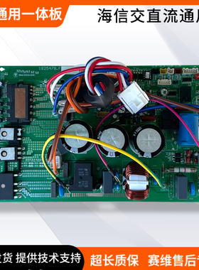 海信变频空调外模通用一体板 1825478  1834856 1823518 1551176
