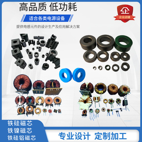 电抗4mH5mH10mH8-500A铁硅铝电感 铁氧体汝铁硼镍锌锰锌 磁芯磁环