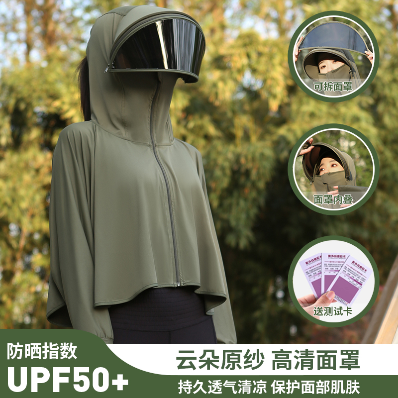 UPF50+防晒衣女夏季防紫外线冰丝防晒服骑车薄款大码宽松透气披肩