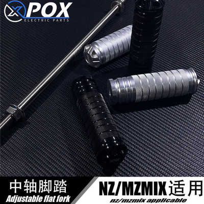 九号nz直上脚踏中轴脚踏铝合金