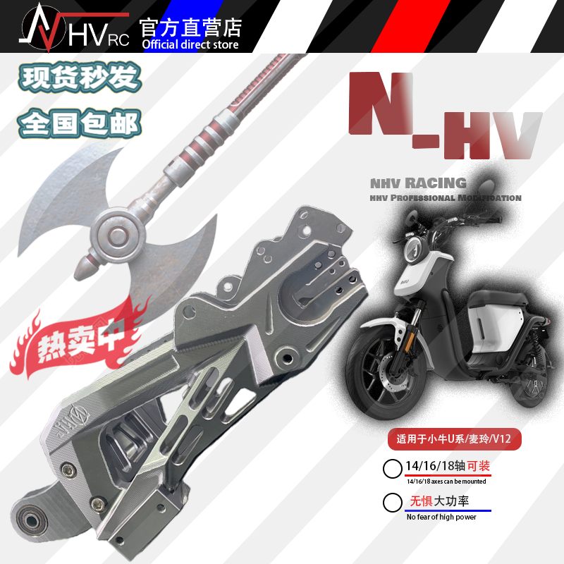 NHV三代战斧赛道后平叉小牛UQI/U+B/009/A7雅迪麦铃G30加长后平叉