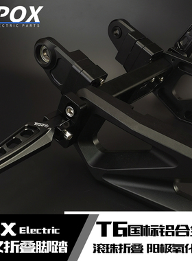 POX新款折叠后脚踏板小牛U2/UB/奇迹牛/九号7075平叉专用脚踏直上