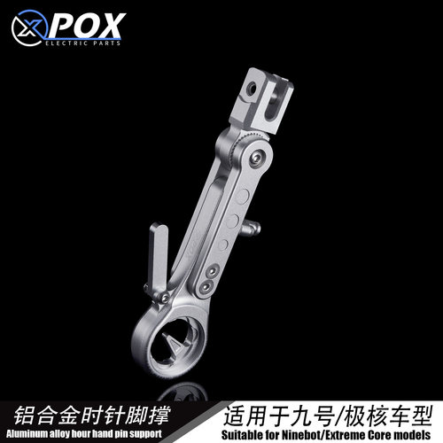 POX正品时针边撑感应加长脚踏