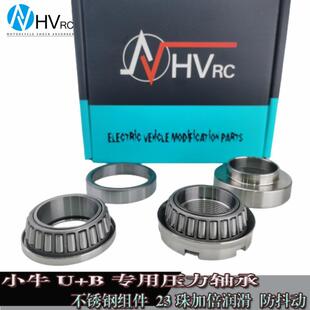 NHV压力轴承小牛UB/U2/麦铃918改装三星柱轴承方向柱防抖动波盘
