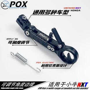 正品时针边撑NXT MZ/NZ/FZ铝合金改装配件猎户座感应加长可调