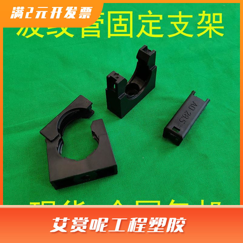 尼龙料固定支架 塑料波纹管支座 尼龙波纹软管固定卡 管卡 管夹