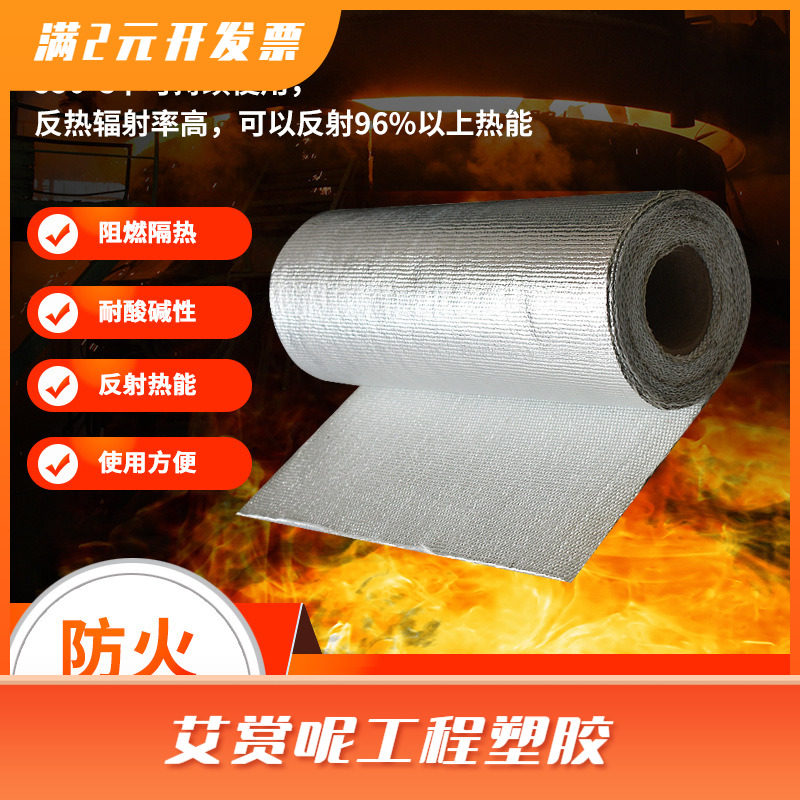 铝箔玻纤布 灰色防火隔热布 排气管防火隔热布 电焊防火隔热布