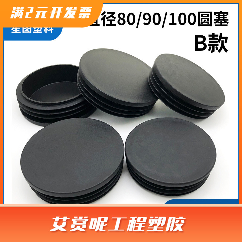 直径80/90/100圆管塞圆塞PVC管塞塑料管塞内塞防滑胶塞不锈内塞