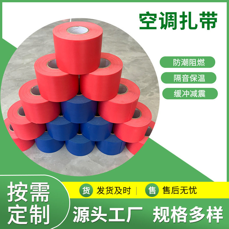 空调管子保温扎带空调外机缠绕带铜管保温包扎带PVC空调扎带原装