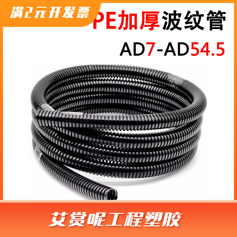 PE加厚波纹管蛇皮管浪管电缆保护套管黑色包线管 AD13/10/25/28.5