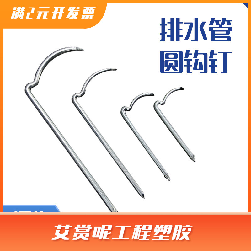供应排水管钩钉 20/25/32/40/50/63/75管夹勾钉圆钢钩丁码钉