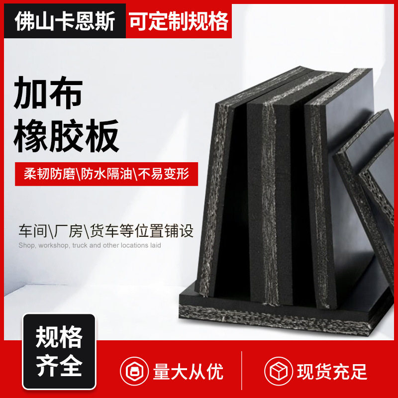 加布橡胶板 抗撕拉防水减震黑色丁腈橡胶板 夹线夹布胶板