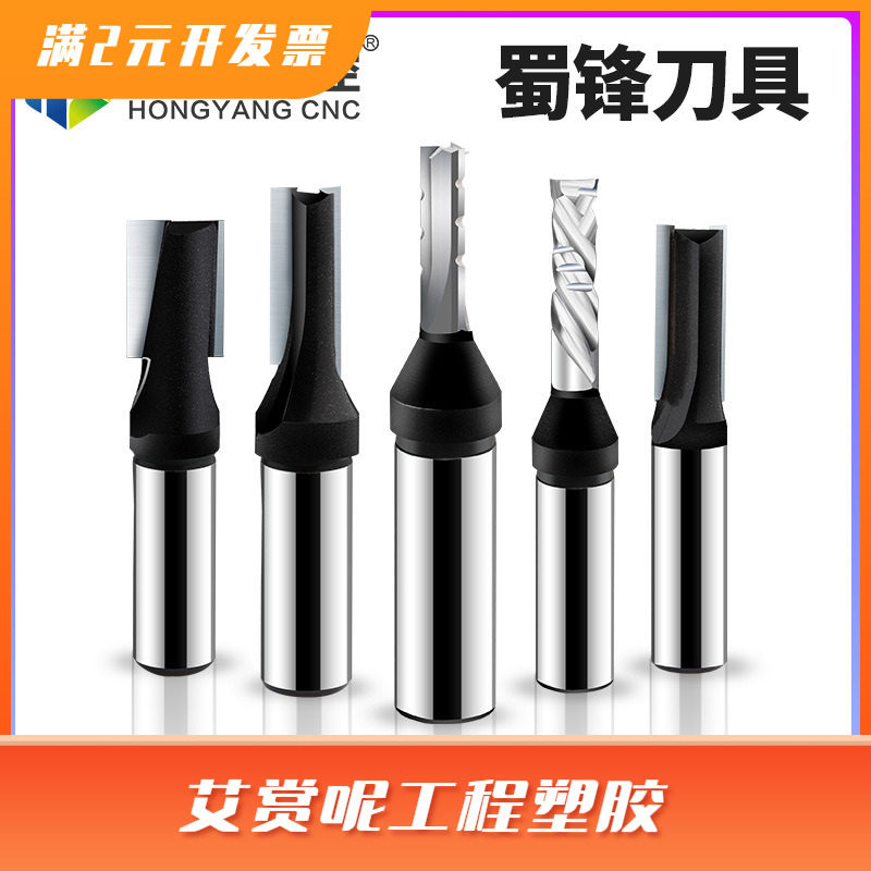 蜀锋刃刀 雕刻机刀具三刃开料刀木工下料机两刃直刀切割铣刀TCT刀
