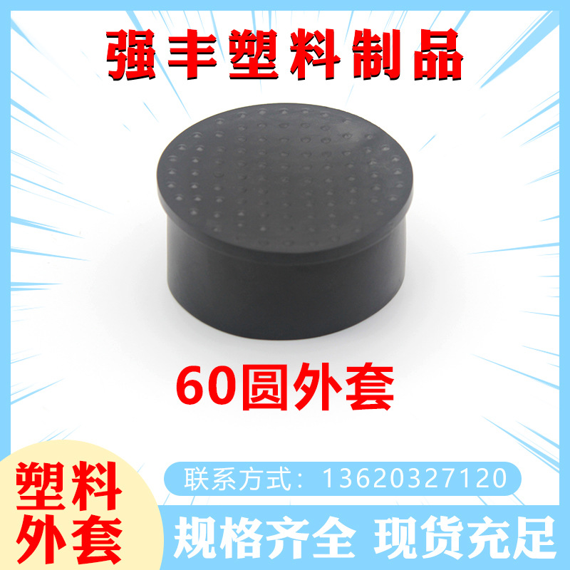 60圆外套 强丰圆形不锈钢堵头盖帽 防滑脚垫 PVC管塞孔塞封口盖
