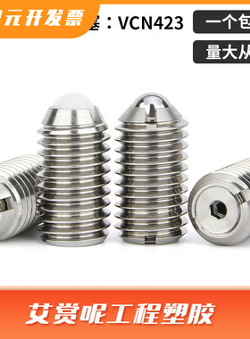 BPCFNPCF球头柱塞负载可变型优质不锈钢弹簧钢珠VCN423玻珠定位珠