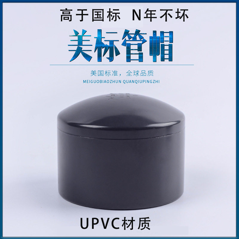 美标UPVC管帽pvc黑色管堵SCH80塑料配件英制日标管件深灰色堵头图片