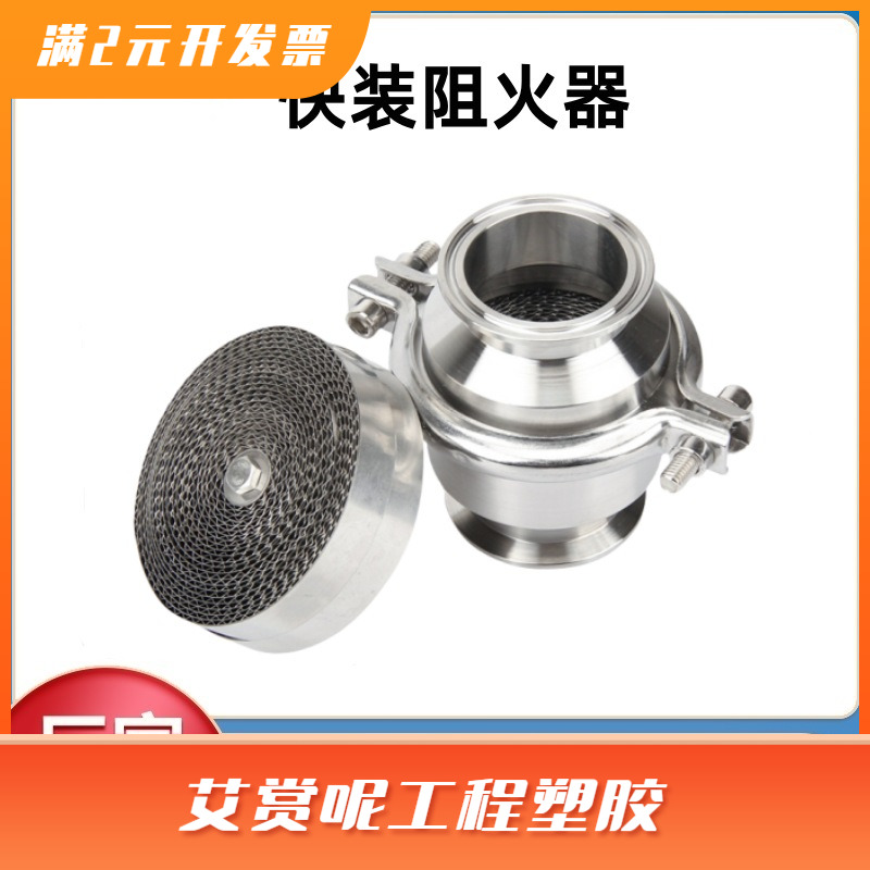 瓯亚ZGW-1不锈钢快装阻火阀304卫生级管道氢气波纹防爆阻火器装置