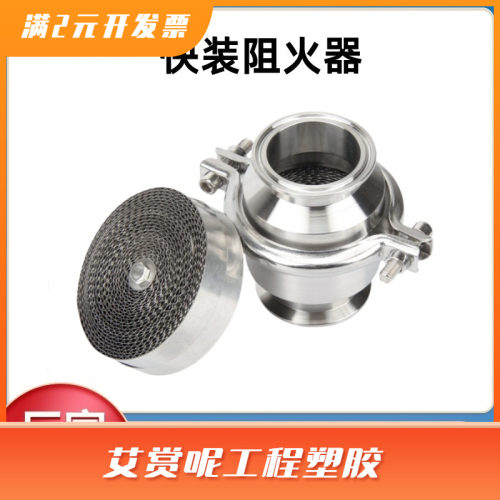 瓯亚ZGW-1不锈钢快装阻火阀304卫生级管道氢气波纹防爆阻火器装置