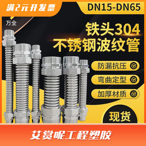 304不锈钢空调波纹管金属补偿器软连接风机盘管6分中央空调波纹管
