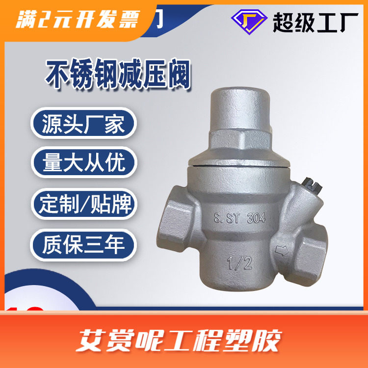 可锁不锈钢减压阀 支管减压阀DN15可调稳压减压阀 内螺纹减压阀