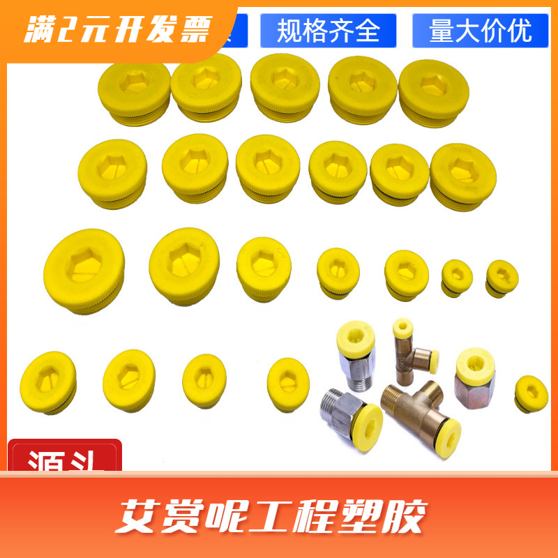 英制 公制 塑料螺纹堵头 螺纹塞 外螺纹堵塞 带ED密封圈螺纹孔塞