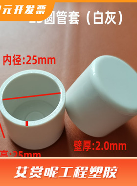 25圆管套白灰pvc塑料胶套圆形铁管保护套桌椅脚套灰色管套