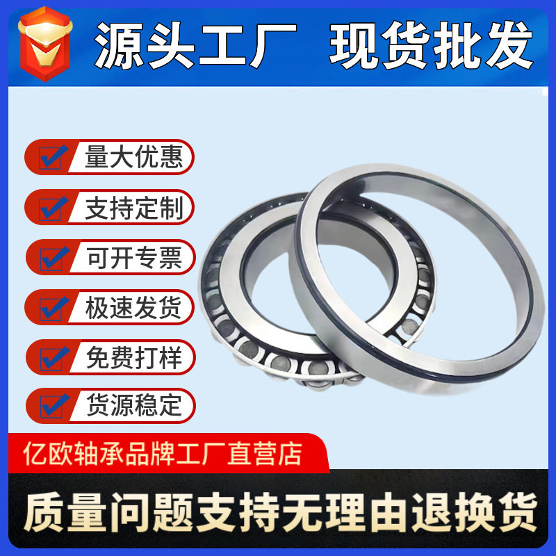 汽车轮毂轴承33205轧机造纸机械轴承33216单列圆锥滚子轴承33220
