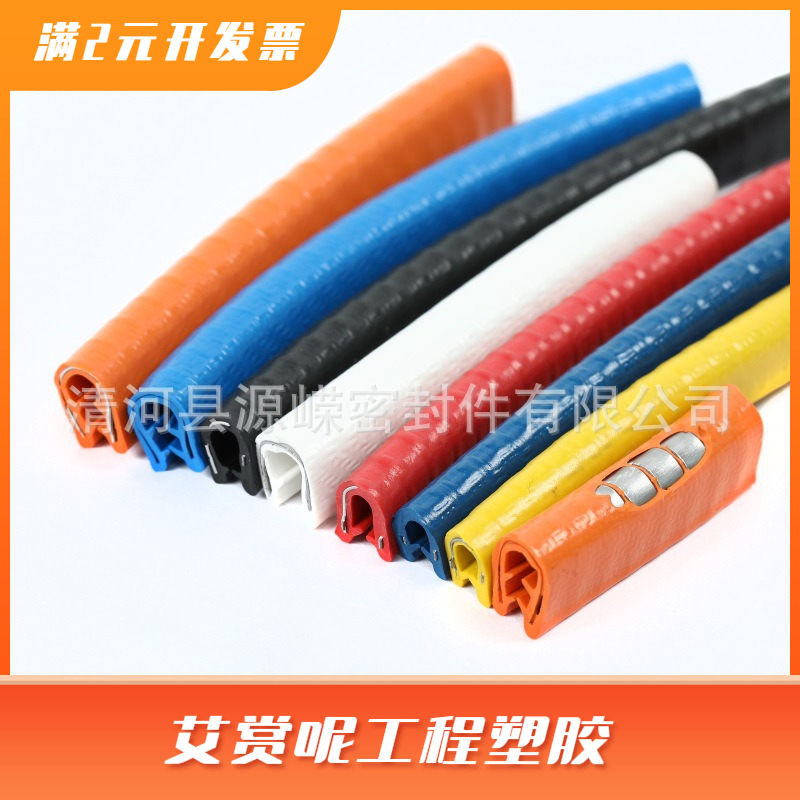汽车密封条车门防撞条骨架条防撞防刮蹭胶条装饰条 U型包边条防撞