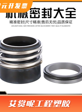 机械密封泵用适用密封DFB/DFBS系列机械密机封水封泵配件机械密封