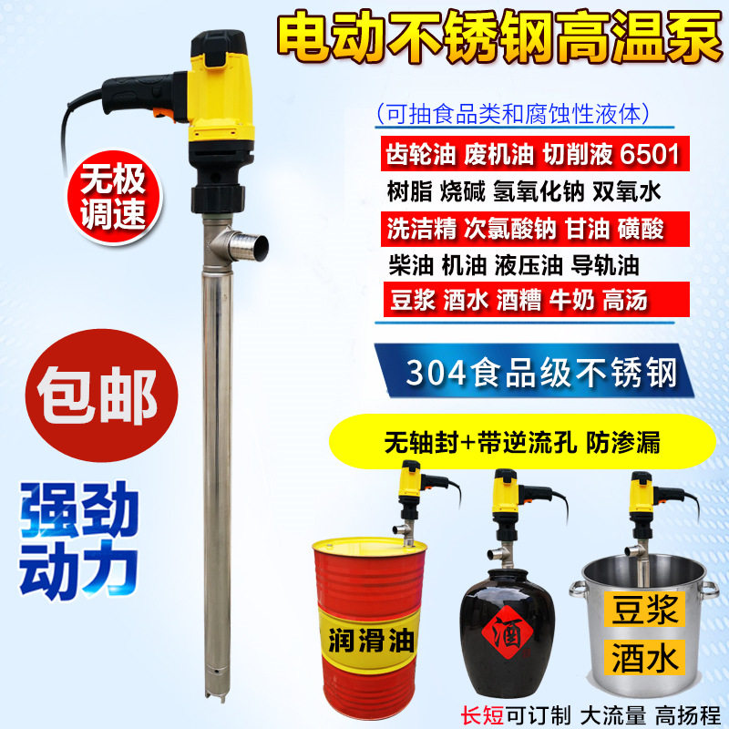 电动抽油泵酒水手提式不锈钢抽柴油桶220V大功率防腐蚀抽油器酒糟
