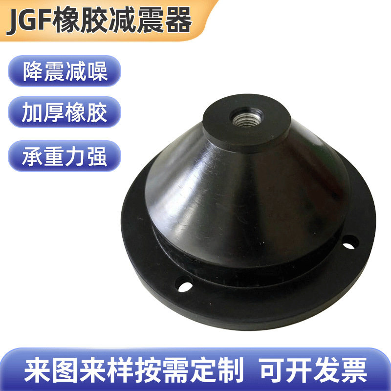 JGF圆形橡胶减震器空调水泵剪切隔振器座装式落地风机减振垫