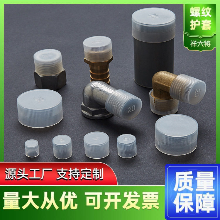 现货塑料保护套钢管防尘帽圆管封口盖PE堵盖外螺纹保护帽
