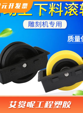 雕刻机上下料滚轮加中工心板式家具送上料轮木工开料机辅助轮配件