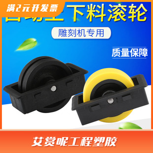 雕刻机上下料滚轮加中工心板式家具送上料轮木工开料机辅助轮配件