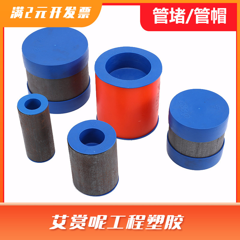 内塞式外扣式塑料管盖 钢管外帽坡口保护帽 沟槽阀门蓝色管端护帽