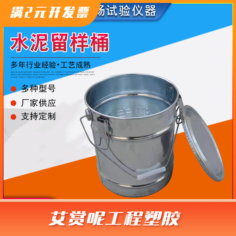 水泥留样桶取样桶20*25不锈钢镀锌留样专用桶加厚留样筒