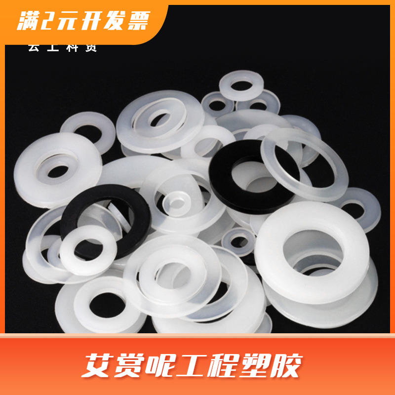 云上科贸尼龙垫片螺丝垫圈绝缘平垫子量大从优