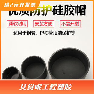 硅橡胶套管圆柱软套货架脚套圆管不锈钢管帽子管口堵头软胶管盖子