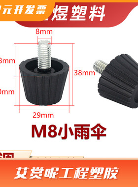 M8小雨伞可调商店货架垫高增高脚垫不锈钢支撑脚可升降高低地脚杯