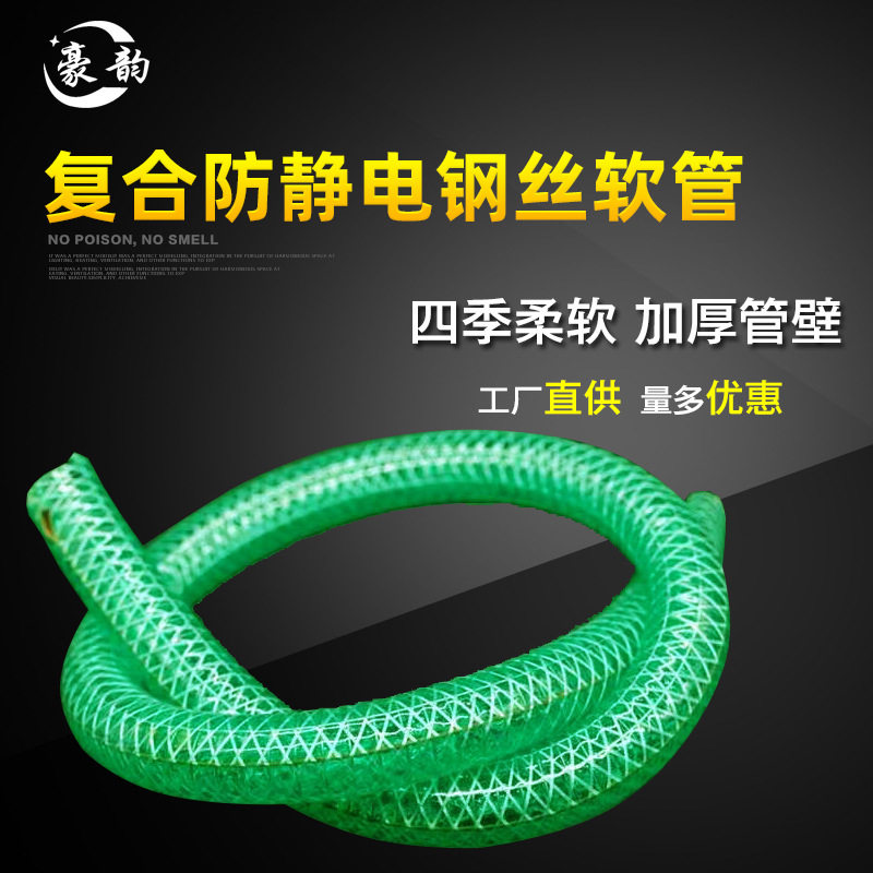 现货 防静电PVC纤维复合钢丝软管透明 输抽卸油管 耐寒