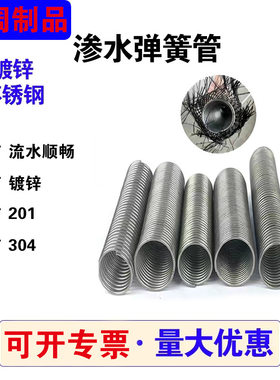 桥梁渗水弹簧管不锈钢渗水弹簧管金属渗水弹簧钢管螺旋裹丝排水管