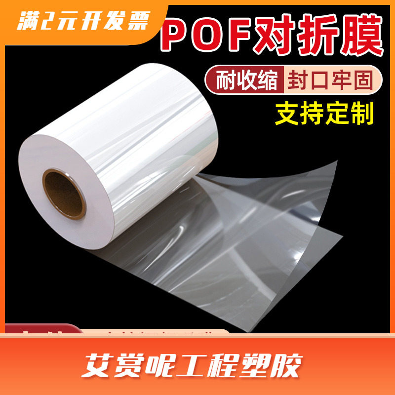 宏展热收缩膜POF膜食品级包装膜封切膜热合膜收缩袋热塑膜透明膜