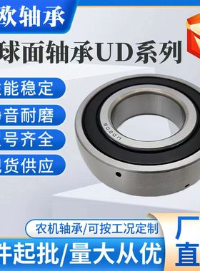 外球面轴承CS/UD203 UD204 UD205 UD206 UD207平面弧形收割机专用