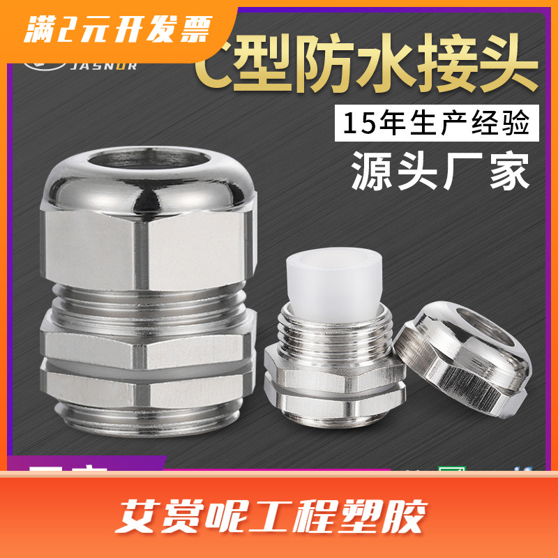 硅胶金属电缆电线防水接头pg7格葛兰头过线孔密封填料函连接器M20