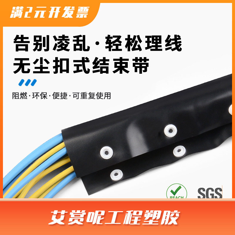 乐扣LKD无尘扣式结束带电缆包线布套管防尘布无尘室洁净房专用