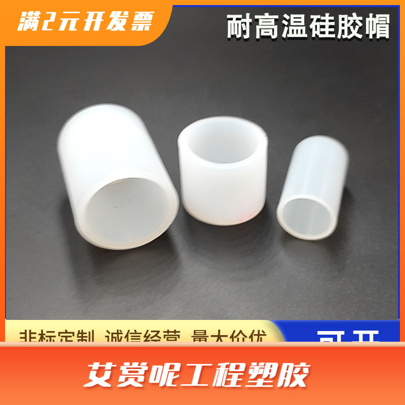 平头耐高温硅胶套电镀喷油针头保护套防烤遮蔽橡胶套透色明保护套