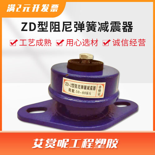非标阻尼减震器吊式橡胶减震器ZD阻尼弹簧减震器ZD型机械设备