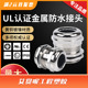 公制M型螺纹铜镀镍葛格兰头 德制PG UL认证金属电缆防水接头 IP68