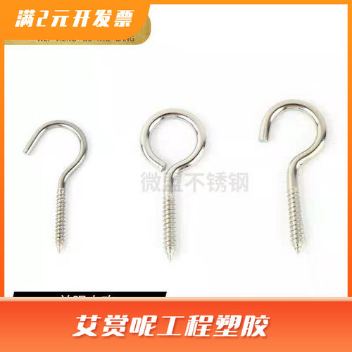 304不锈钢羊眼自攻螺钉钩圈形木牙螺钉自攻吊钩挂画钩吊环灯钩